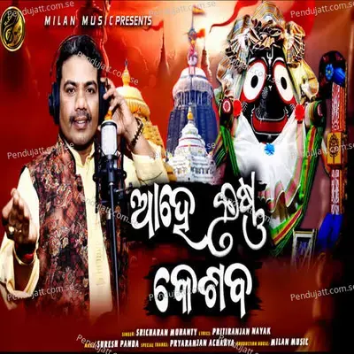 Ahe Krushana Keshab - Sricharan Mohanty album cover 