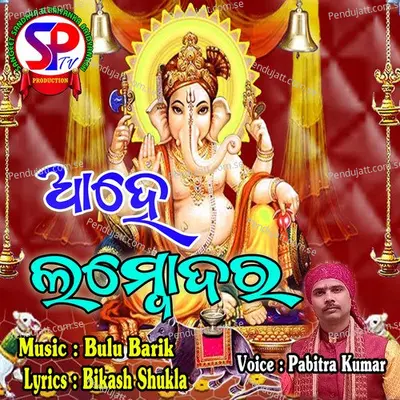 Ahe Lambodara - Pabitra Kumar album cover 