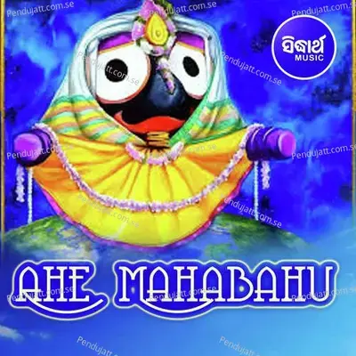 Ahe Mahabahu Tame Janiba - Dipti Ranjan Nayak album cover 