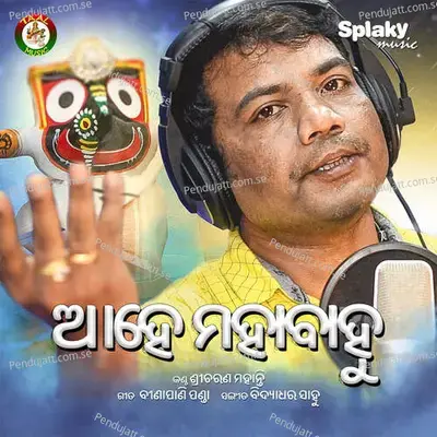 Ahe Mahabahu Sricharan Mohanty - Bidyadhara Sahu