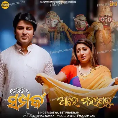 Ahe Mahaprabhu (From 