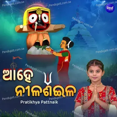 Ahe Nila Saila - Pratikhya Pattnaik album cover 