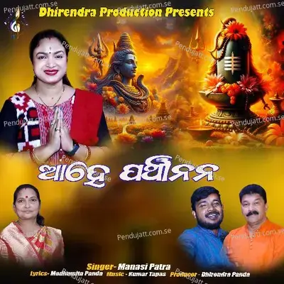 Ahe Panchanana - Manasi Patra album cover 