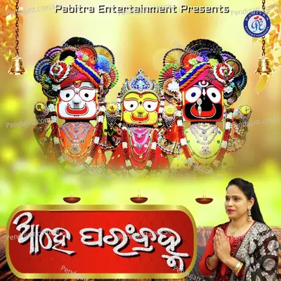 Ahe Parambrahma - Banaja Mishra album cover 