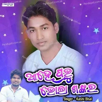 Ahe Prabhu Bhola Sankara - Kashi Bhai album cover 