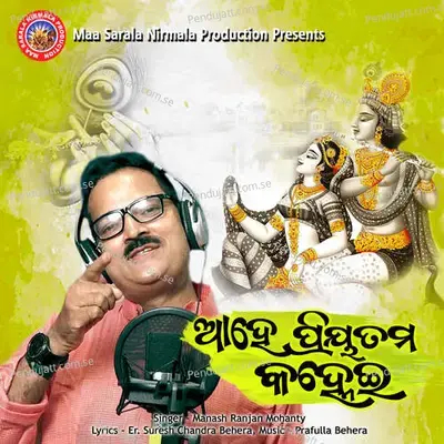 Ahe Priytatama Kanhei - Manash Ranjan Mohanty album cover 