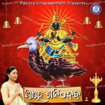 Ahe Shanideva - Sibani Priyadarshini album cover 