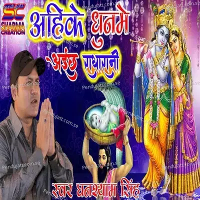 Ahike Dhuname Aaichh Radharani - Ghanshyam Singh album cover 