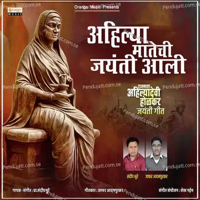 Ahilya Matechi Jayanti Aali - Sandeep Bhure album cover 