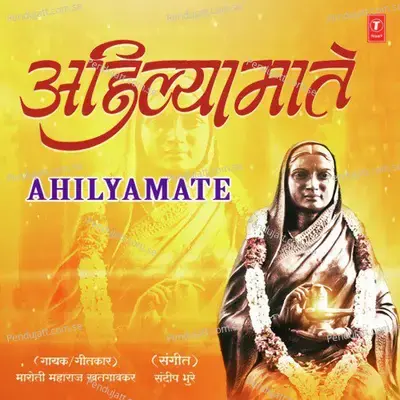 Ahilyamate - Maroti Maharaj Khatgaonkar album cover 