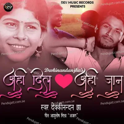 Ahin Dil Ahin Jaan - Devkinandan Jha album cover 