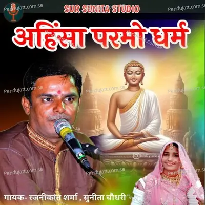 Ahinsa Parmo Dharm - Rajanikant Sharma album cover 