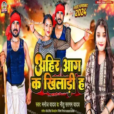 Ahir Aag K Khiladi H - Manoj Yadav album cover 