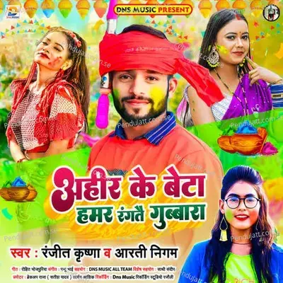 Ahir Ke Beta Hamar Rangtai Gubara - Ranjeet Krishna album cover 