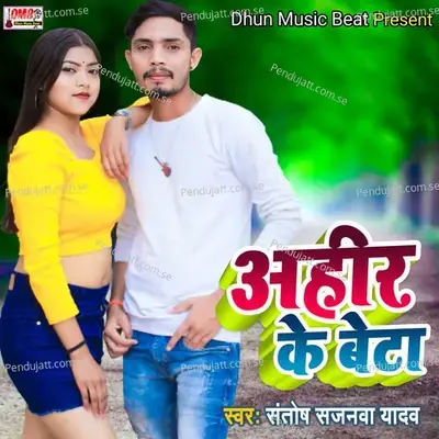 Ahir Ke Beta - Santosh Sajanwa Yadav album cover 