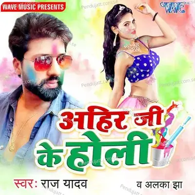 Ahire Se Rang Dalwala - Raj Yadav album cover 