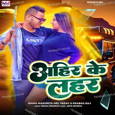 Ahir Ke Lahar - Masuriya Mel Yadav album cover 