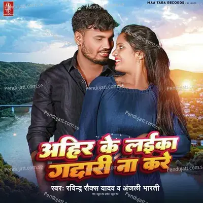 Ahir Ke Laika Gaddari Na Kare - Ravindra Rocks Yadav album cover 