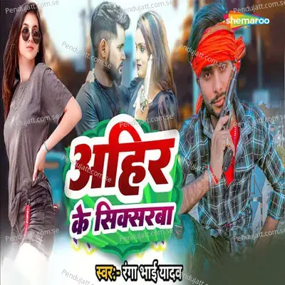 Ahir Ke Sixserwa - Ranga Bhai Yadav album cover 