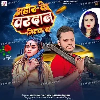 Ahir Ke Vardan Milal Ba - Pintu Lal Yadav album cover 