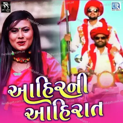 Ahir Ni Ahirat - Anita Rana album cover 