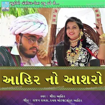 Ahir No Ashro - Mira Ahir album cover 
