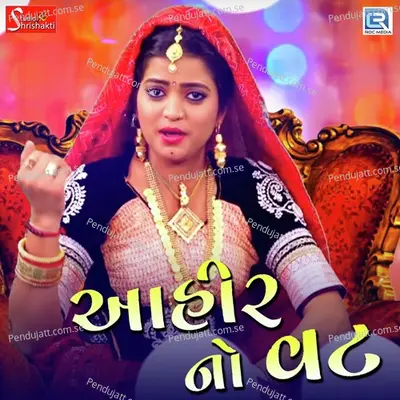 Ahir No Vat - Kavita Mandera album cover 