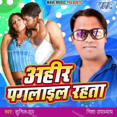 Patarki Kahele Rahe Da - Sunil Raoh album cover 