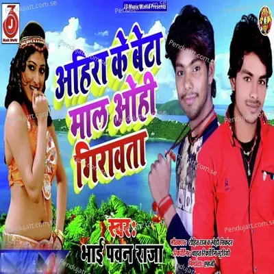 Ahira Ke Beta Mal Oahi Giravta - Bhai Pawan Raja album cover 