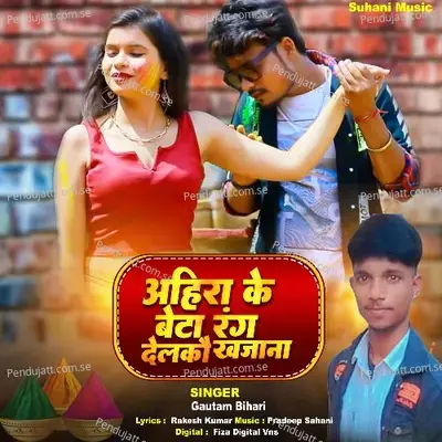 Ahira Ke Beta Rang Delkau Khajana - Gautam Bihari album cover 