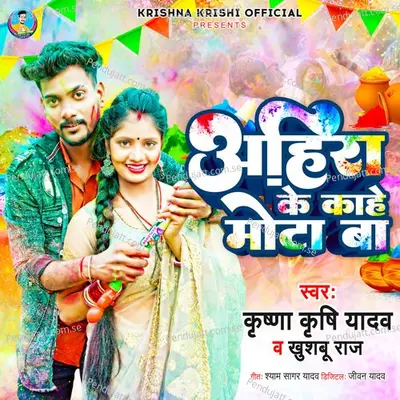 Ahira Ke Kahe Mota Ba - Krishna Krishi Yadav album cover 