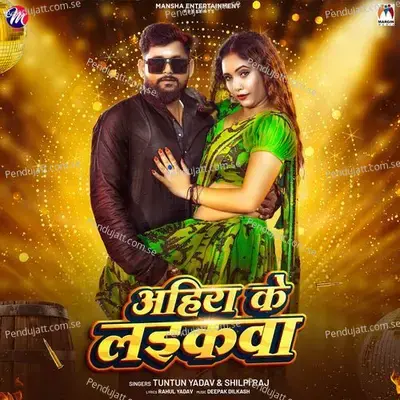 Ahira Ke Laikwa - Tuntun Yadav album cover 