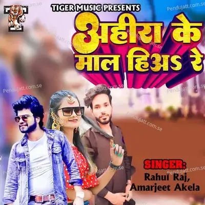 Ahira Ke Mal Hia Re - Amarjeet Akela album cover 