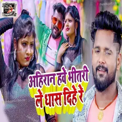 Ahiraan Hawe Bhitari Le Dhas Dihi Re - Tuntun Yadav album cover 