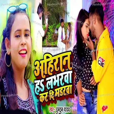 Ahiran Ha Loverava Kar Di Madarawa - Tuntun Yadav album cover 