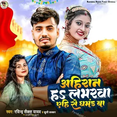 Ahiran Ha Loverwa Yahi Se Ghamand Ba - Ravindra Rocks Yadav album cover 