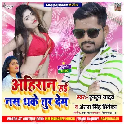 Ahiran Hai Nas Dhake Tur Dem - Tuntun Yadav album cover 