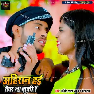 Ahiran Hai Tevar Na Jhuki Re - Amit Lal Yadav album cover 