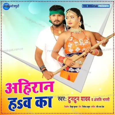 Ahiran Hawa Ka - Tuntun Yadav album cover 