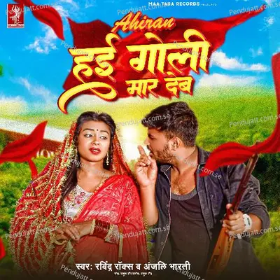 Ahiran Hayi Goli Maar Deb - Ravindra Rocks album cover 