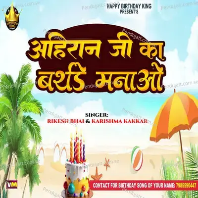 Ahiran Ji Ka Birthday Manao - Rikesh Bhai album cover 