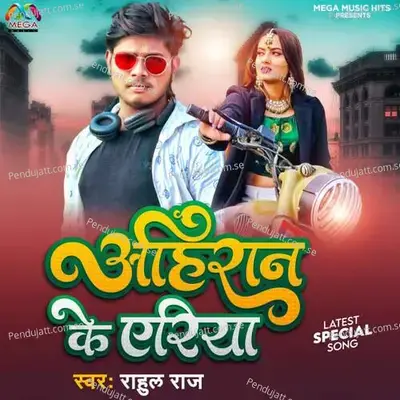 Ahiran Ke Area - Rahul Raj album cover 