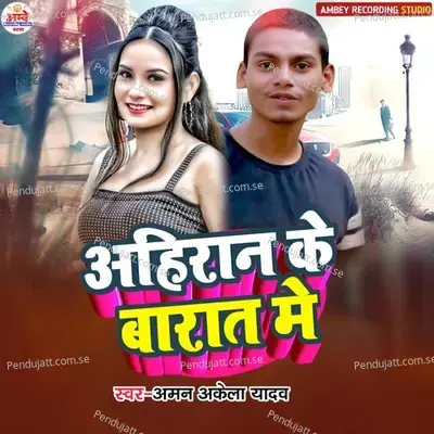 Ahiran Ke Barat Me - Aman Akela Yadav