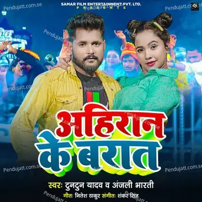 Ahiran Ke Barat - Tuntun Yadav