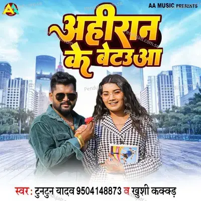 Ahiran Ke Betauaa Tuntun Yadav Khushi Kakkar - Tuntun Yadav album cover 