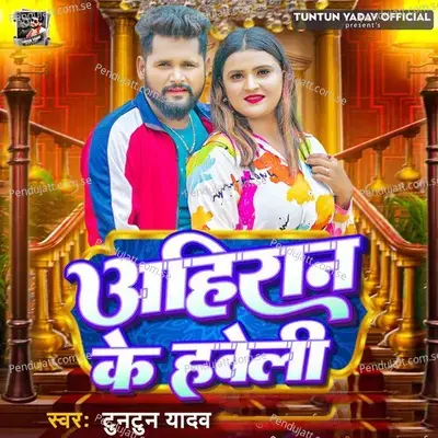 Ahiran Ke Haweli - Tuntun Yadav