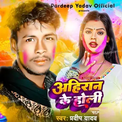 Ahiran Ke Holi - Pardeep Yadav album cover 