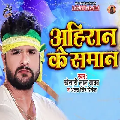 Ahiran Ke Saman - Khesari Lal Yadav album cover 