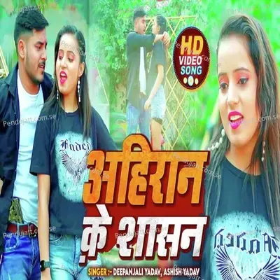 Ahiran Ke Shasan - Deepanjali Yadav album cover 