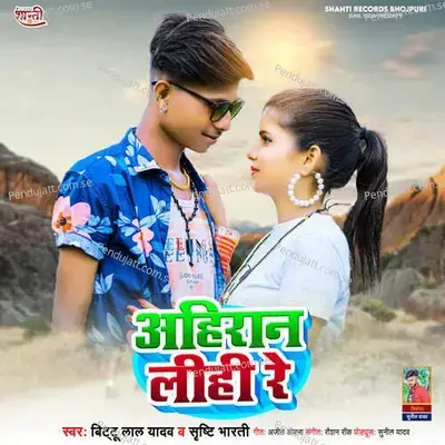 Ahiran Lihi Re - Bittu Lal Yadav album cover 